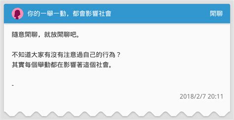 行為風水|你的一舉一動都在影響著自己的運勢（上）